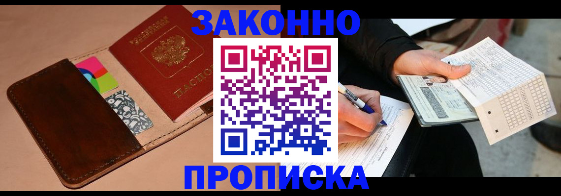 прописка 2025 в Хадыженске