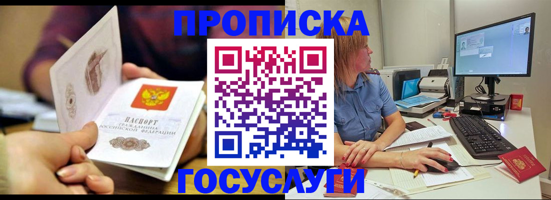 прописка ребенка в Хадыженске